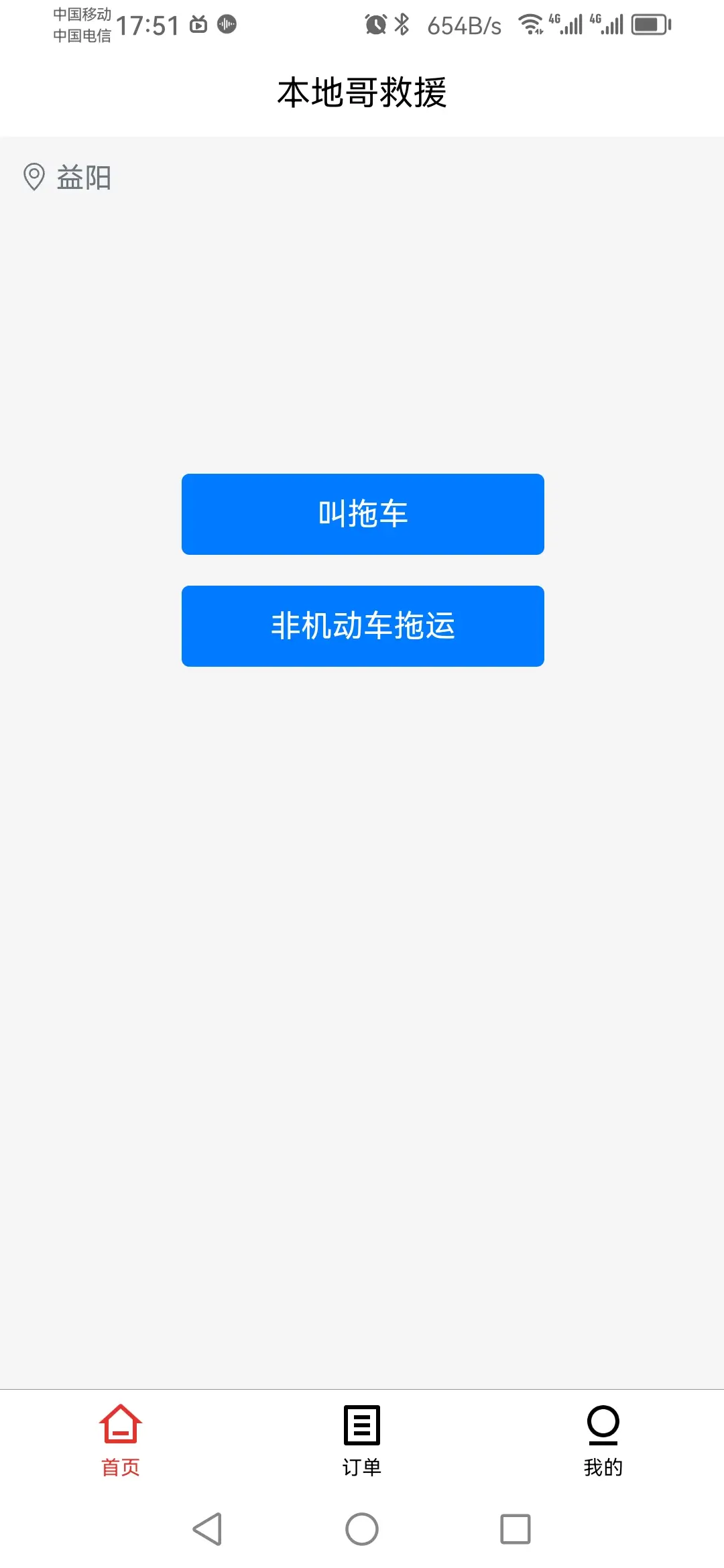 本地哥拖车救援APP示意图1