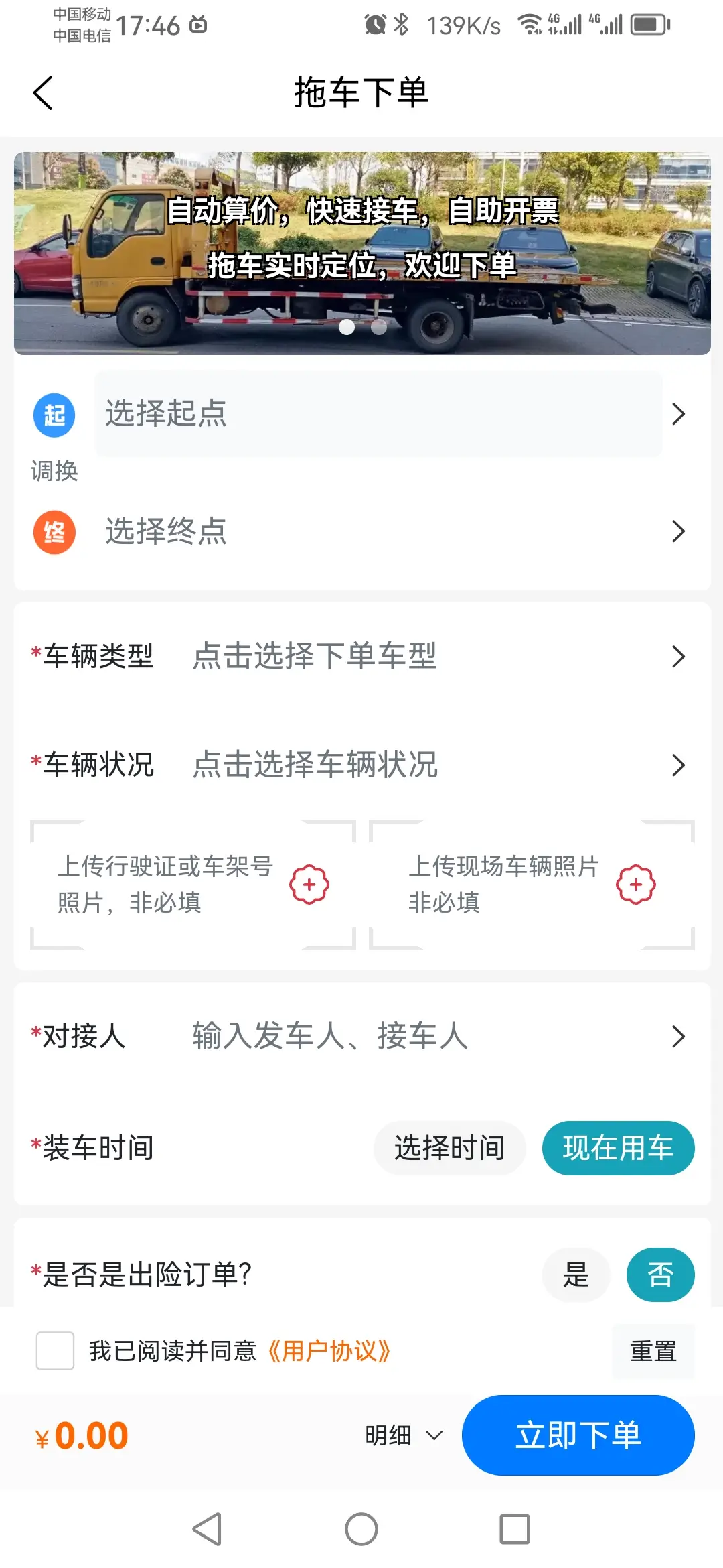 本地哥拖车救援APP示意图2